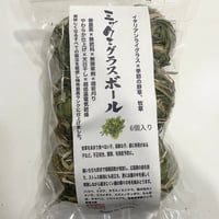 国産イタリアングラス×季節の野草　ミックスグラスボール＜6個入り＞