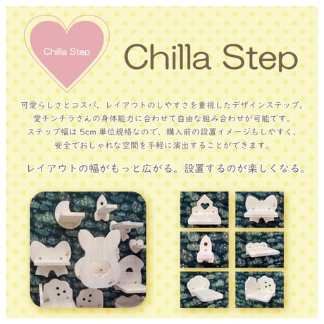 《Chilla Stage》ちょこっとハート⭐︎