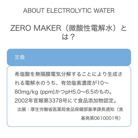 【倉庫一掃セール】【アルコール以上の殺菌効果】ZERO MAKER（ゼロメーカー）100ml