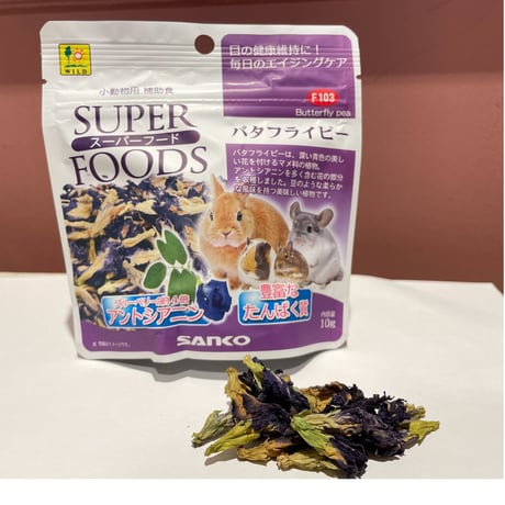 サンコー  スーパーフード「バタフライピー」