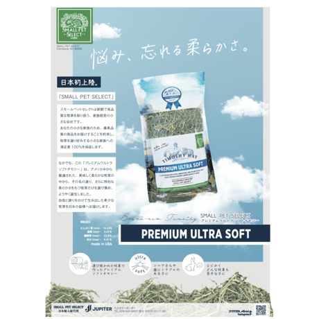 ＜SMALL PET SELECT＞プレミアムウルトラソフトチモシー 10g（お試しパック）