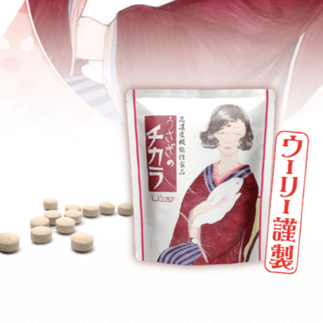 【高濃度機能性食品 】うさぎのチカラ（120錠）