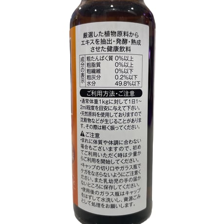 【パッケージ＆商品名リニューアル】ペットDE 酵素ドリンク 50ml→ヘルスチャージ（ペットの酵素ドリンク）