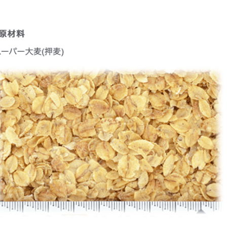 サンコー　腸活スーパー大麦　フレーク  50g