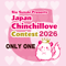 【チラマ2026】『Japan Chinchillove Contest 2026(チラコン2026)〜一枚の写真で愛を叫ぶ〜 オンリーワンエントリー参加チケット