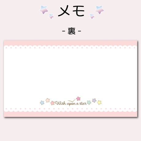 《シュター》「Wish upon a star」メモ⭐︎