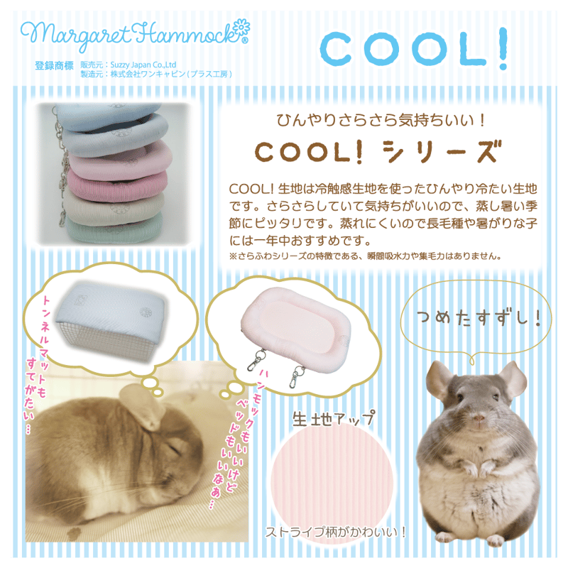 COOL!》 トンネルマット<Slim>☆ | Royal Chinchilla Onlin COOL!》 トンネルマット<Slim>☆ | Royal Chinchilla Onlin