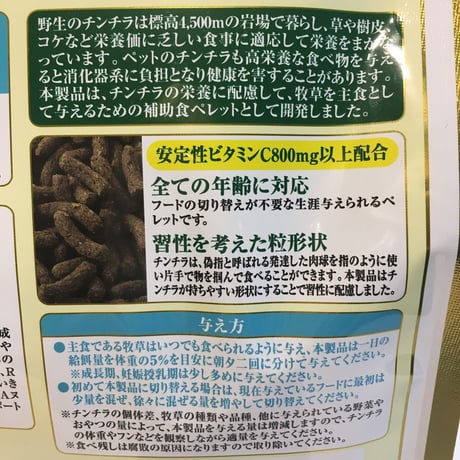 GEX　チンチラプレミアムフード シンバイオティクスブレンド600g