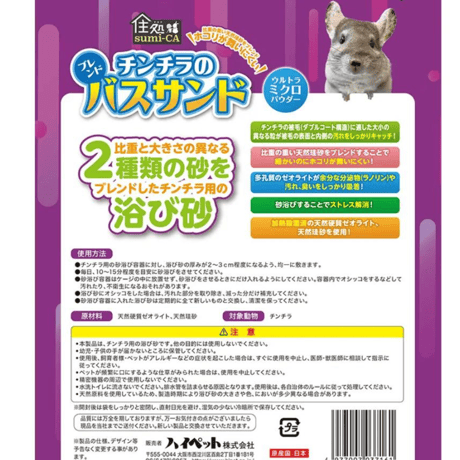 チンチラのブレンドバスサンド 1.2kg