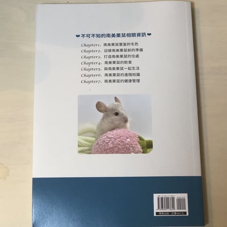 【台湾版】『チンチラ完全飼育』