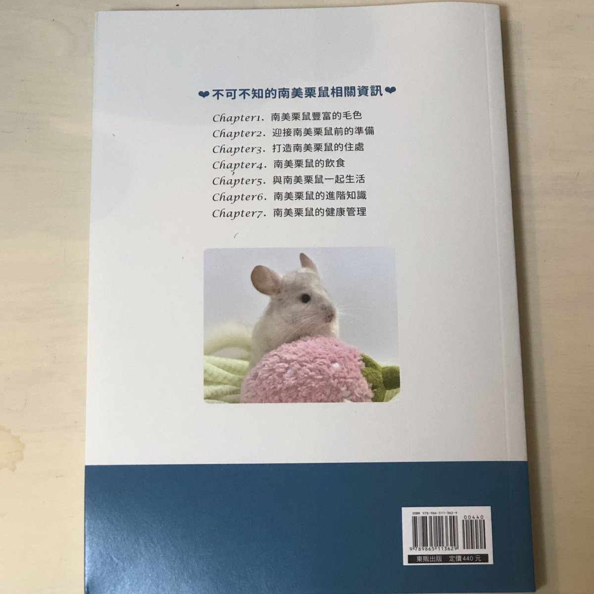 台湾版】『チンチラ完全飼育』 | Royal Chinchilla Online Shop