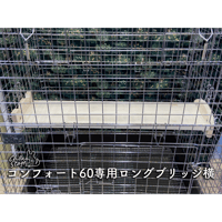 《Chilla Stage》コンフォート60専用ロングブリッジ＜レース＞横⭐︎