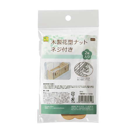 木製ナット＜花型＞2個  ＋ネジ2本