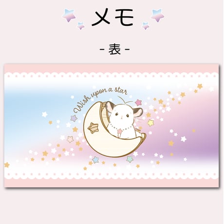 《シュター》「Wish upon a star」メモ⭐︎