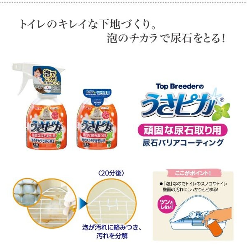 GEX うさピカ 頑固な尿石取り用 スプレータイプ(詰替ボトル GEX うさピカ 頑固な尿石取り用 スプレータイプ(詰替ボトル