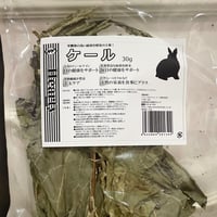 【12th Anniv.】＜数量限定＞NPF ケールの葉 30g（6個以上おまとめで50%オフ）