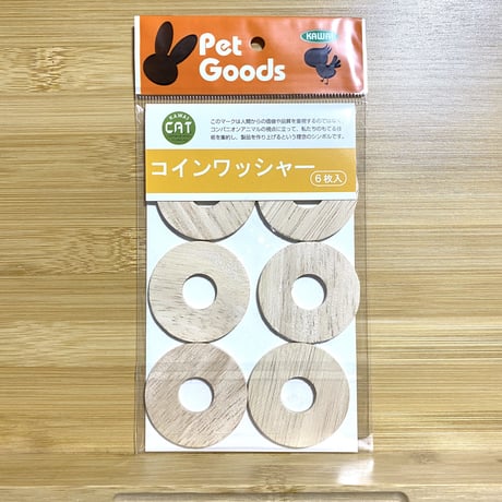 カワイ  コインワッシャー　６枚入り