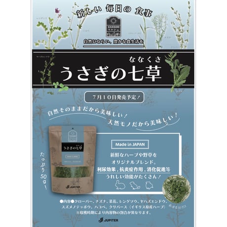 〈ZASSOU マルシェ〉「うさぎの七草」