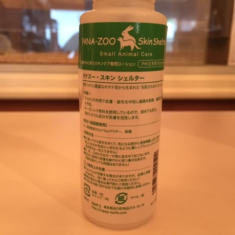パナズー　スキンシェルター 100ml