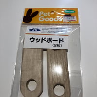 カワイ  ウッドボート