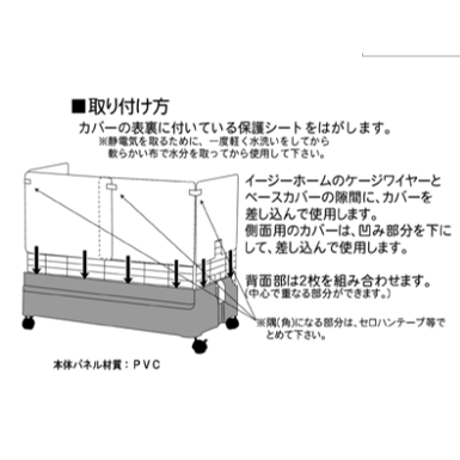【砂・寒さ対策】＜イージーホーム80用＞クリアー3面カバー✳︎