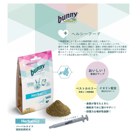 bunny  ハーバルエイド（強制給餌粉末）