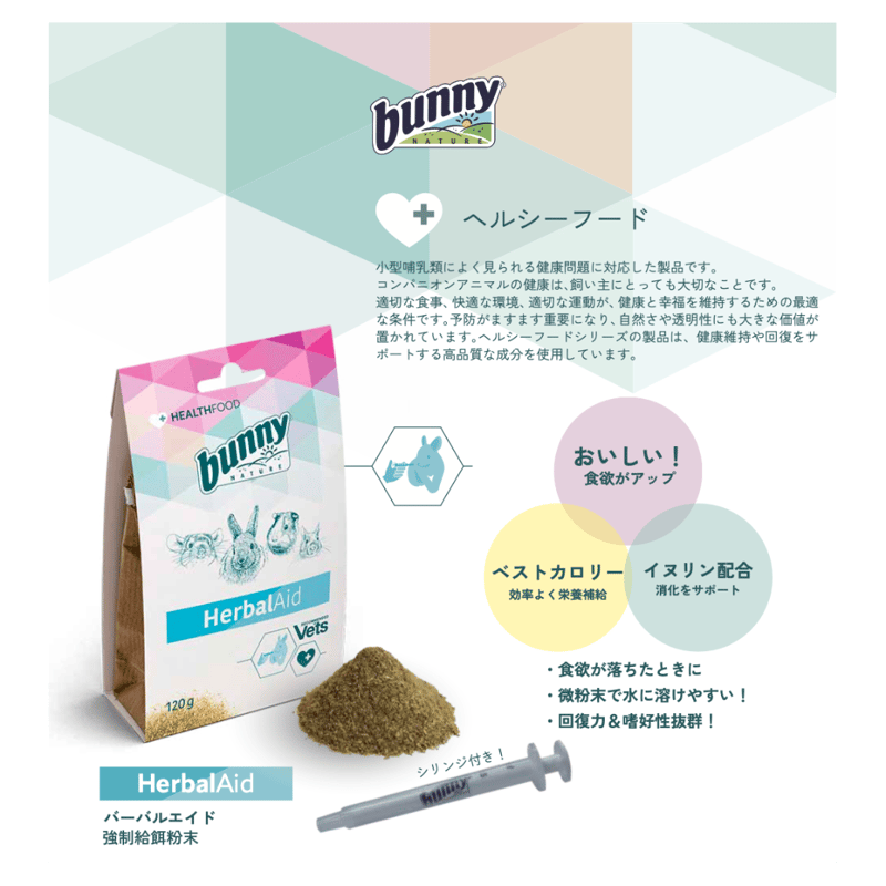 bunny ハーバルエイド（強制給餌粉末） | Royal Chinchilla Onlin