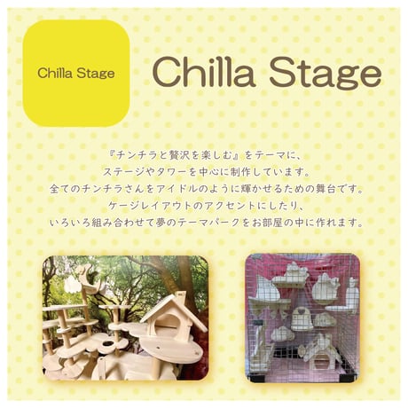 《Chilla Stage》雲のステージ（L）⭐︎