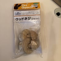 カワイ ウッドネジ（2個セット）