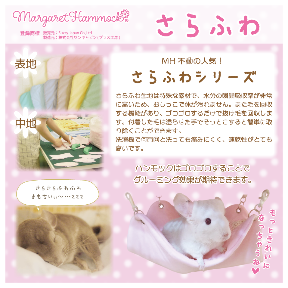 MH/さらふわ》キューブハウスマット＜ダブル＞○ | Royal Chinchilla On