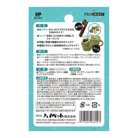 ハイペット　エンリッチメントイ　歯ブラシセット