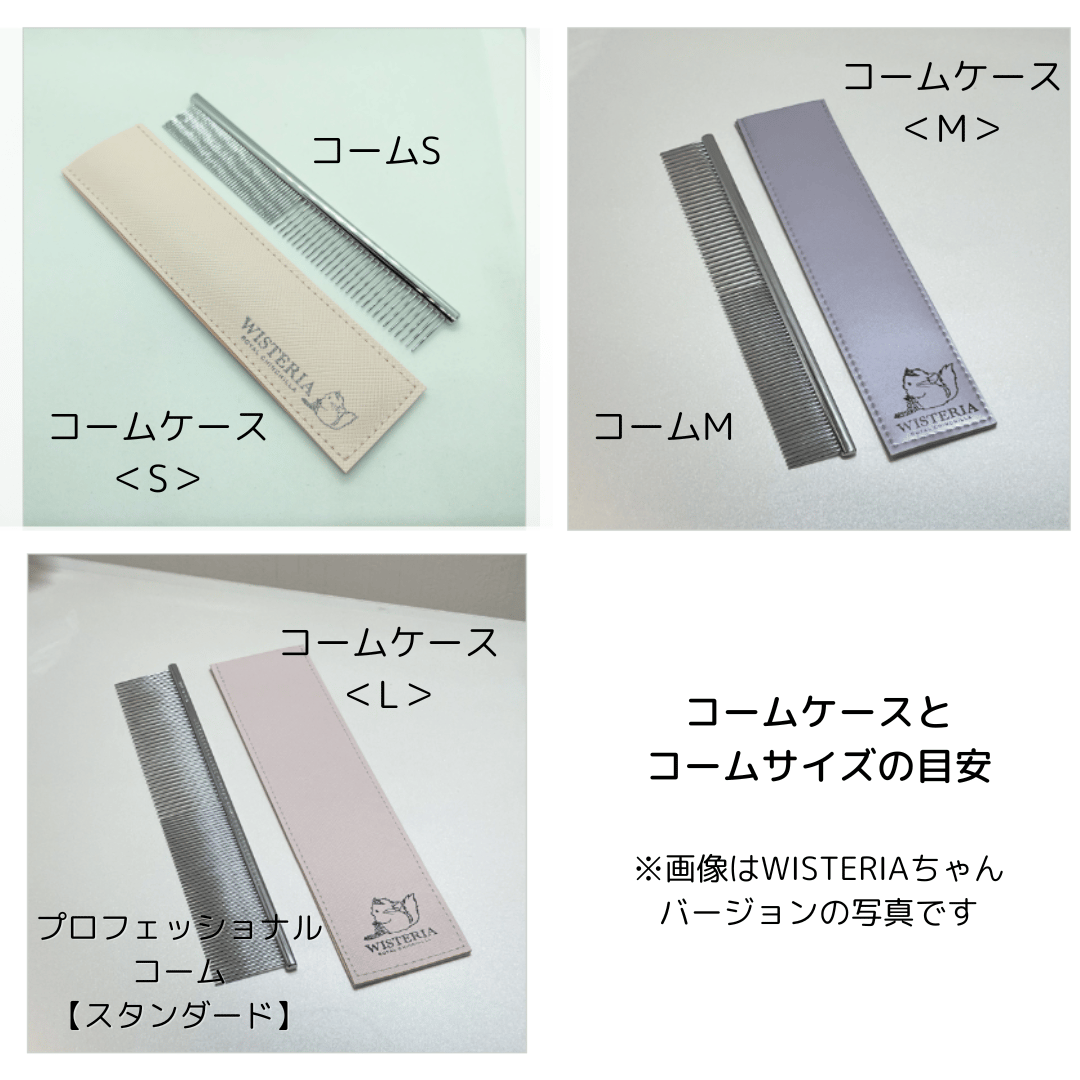 トゥインクル》コームケース | Royal Chinchilla Online Shop