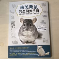 人気NO.1飼育書】『チンチラ完全飼育』 | Royal Chinchilla