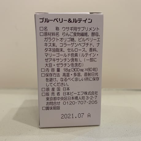 【目のサプリ】ブルーベリー&ルテイン   60錠