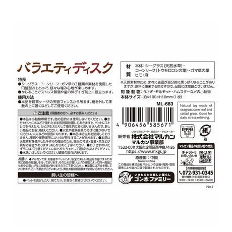 バラエティディスク