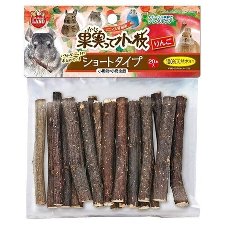 マルカン　果実って小枝（りんご）  《ショート》20本