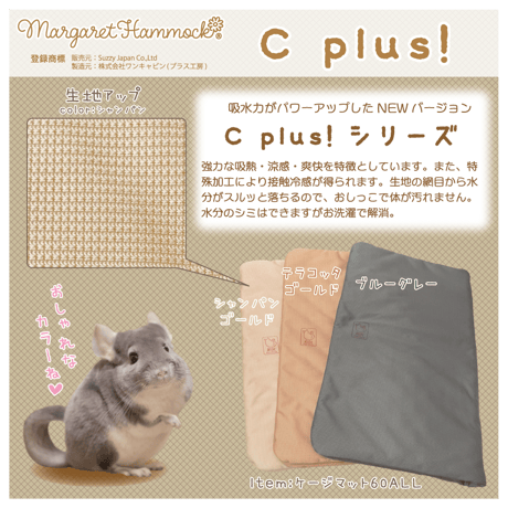 《C plus!》コンフォート80ケージマット＜ALL＞（Coofun)○
