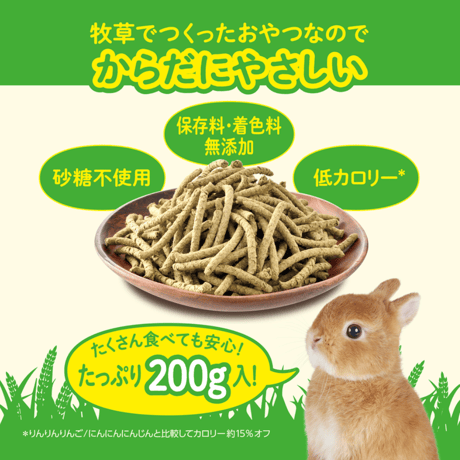 GEX さくさくチモシー にんじん味 200g