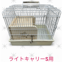 《Chilla Stage》ライトキャリー（S)専用☆安心ルームシェルター☆