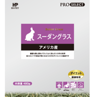ハイペット　プロセレクト　スーダングラス　アメリカ産480g