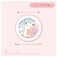 《シュタール 》願いが叶いそうなミラー（スウィートスター）　☆