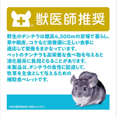 【大容量サイズ】GEX　チンチラプレミアムフード シンバイオティクスブレンド 1.3kg