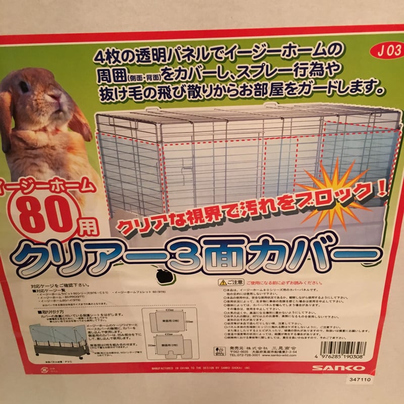 砂・寒さ対策】＜イージーホーム80用＞クリアー3面カバー✳︎ | Royal