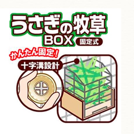 GEX    うさぎの牧草BOX（白・四角）