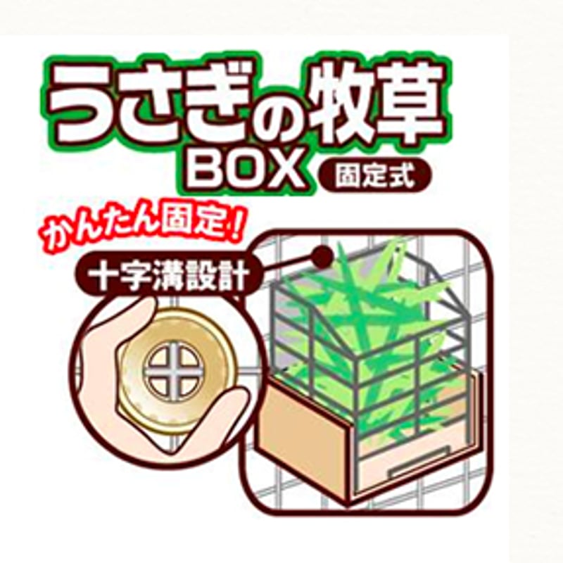 GEX うさぎの牧草BOX（白・四角） | Royal Chinchilla Onlin