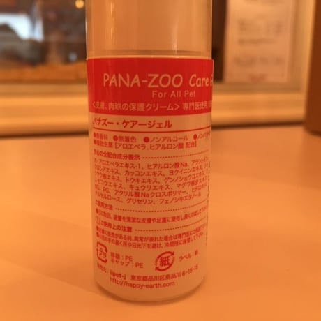 パナズー　ケアージェル 30ml