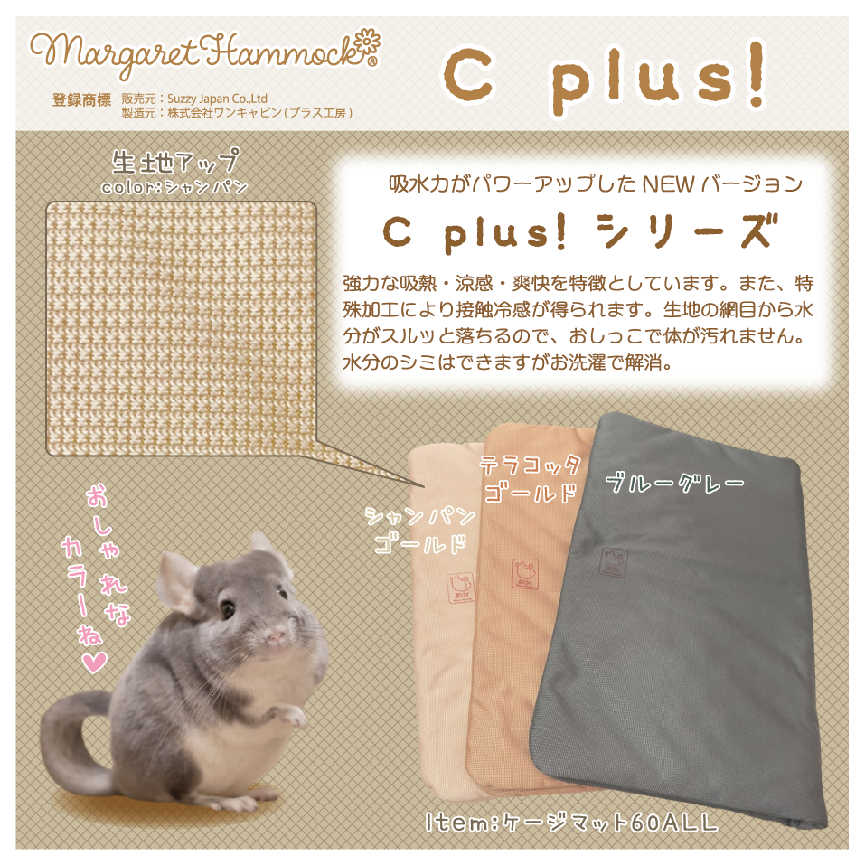 C plus!》ケージマット60 <ALL>(Coofun)☆ | Royal Chinch C plus!》ケージマット60 <ALL>(Coofun)☆ | Royal Chinch