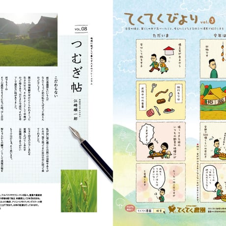 耕Life vol.14 2015年 冬号