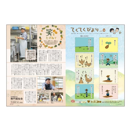 耕Life vol.27　2019年春号
