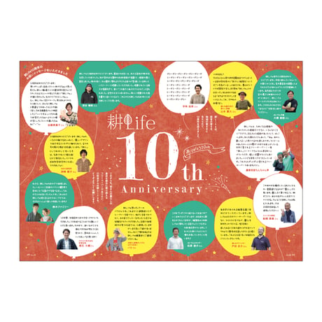 耕Life vol.41　 2022年 秋号